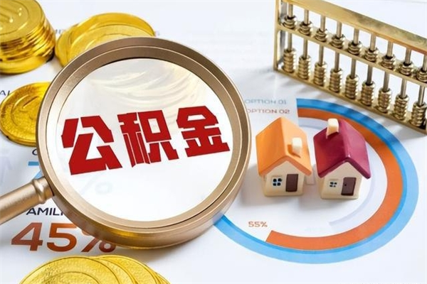 黔南公积金多长时间调整一次（公积金多长时间调整一次基数）