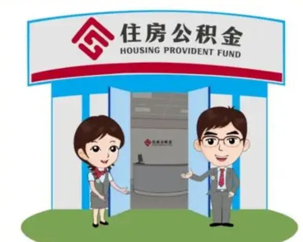 黔南找人代取公积金8000可以取吗（中介靠什么提取了公积金）
